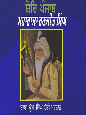 cover image of Shere Punjab Maharaja Ranjit Singh